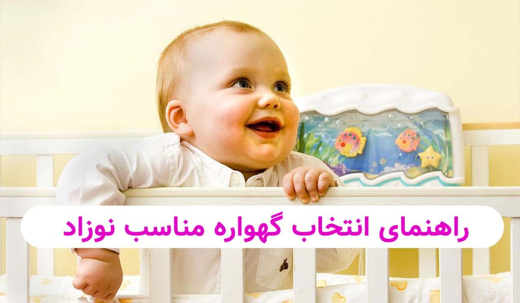 گهواره برای نوزادسیسمونی نی نی ماه قم