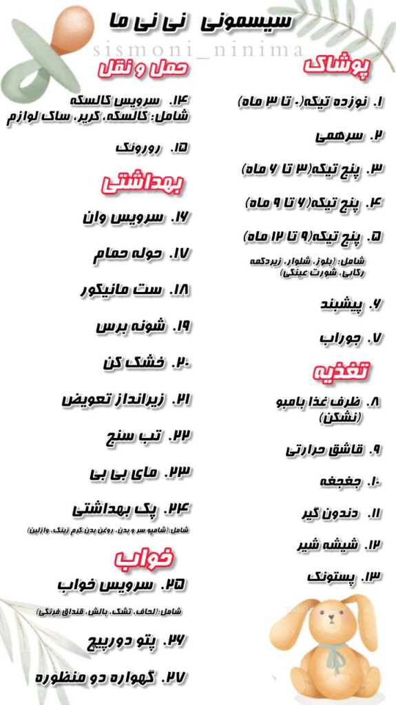 خرید عمده سیسمونی در قم سیسمونی نی نی ماه قم