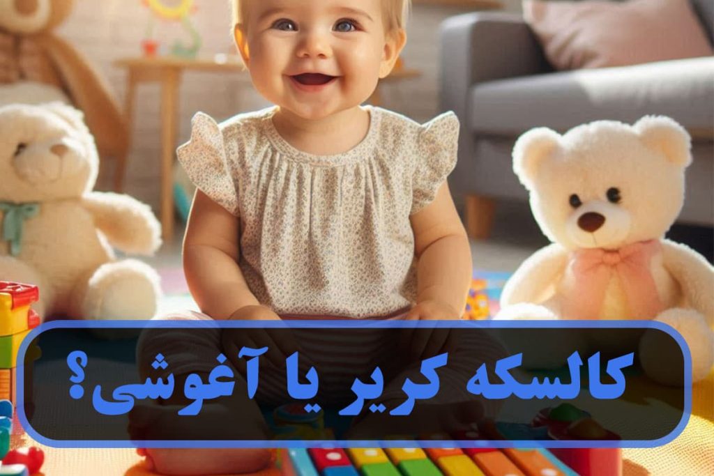 کالسکه کریر یا آغوشی